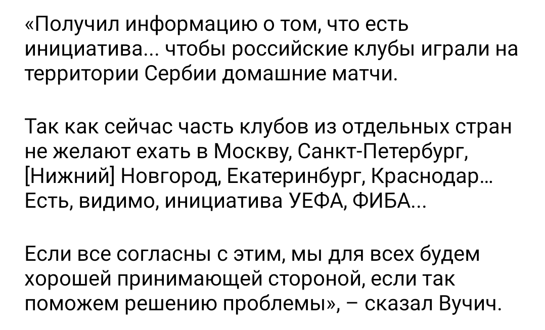 Президент Вучич готов принять матчи российских команд в Сербии - Футбол, Баскетбол, Спорт, Санкции, Политика, FIFA, UEFA, Новости, Сербия, Александр Вучич, Sportsru