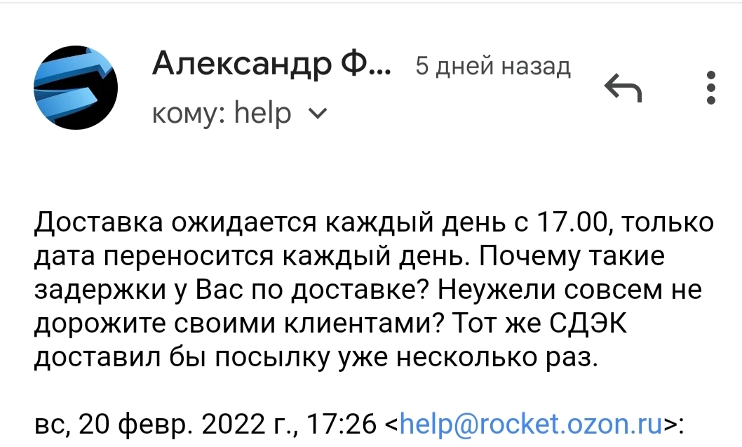 Доставка Ozon Rocket. Отзыв о доставке. Накипело! - Моё, Длиннопост, Ozon, Доставка, Ozon rocket, Негатив