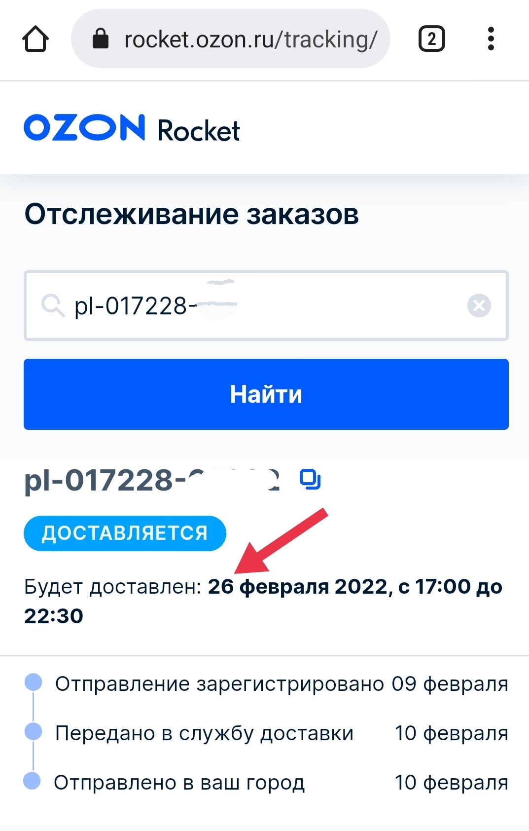 Отследить озон по номеру. OZON Rocket. Озон доставка. OZON Rocket доставка. Озон ракета.
