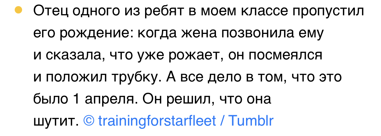 Наверняка первого апреля такое часто случается - ADME, Картинка с текстом, Tumblr, Скриншот