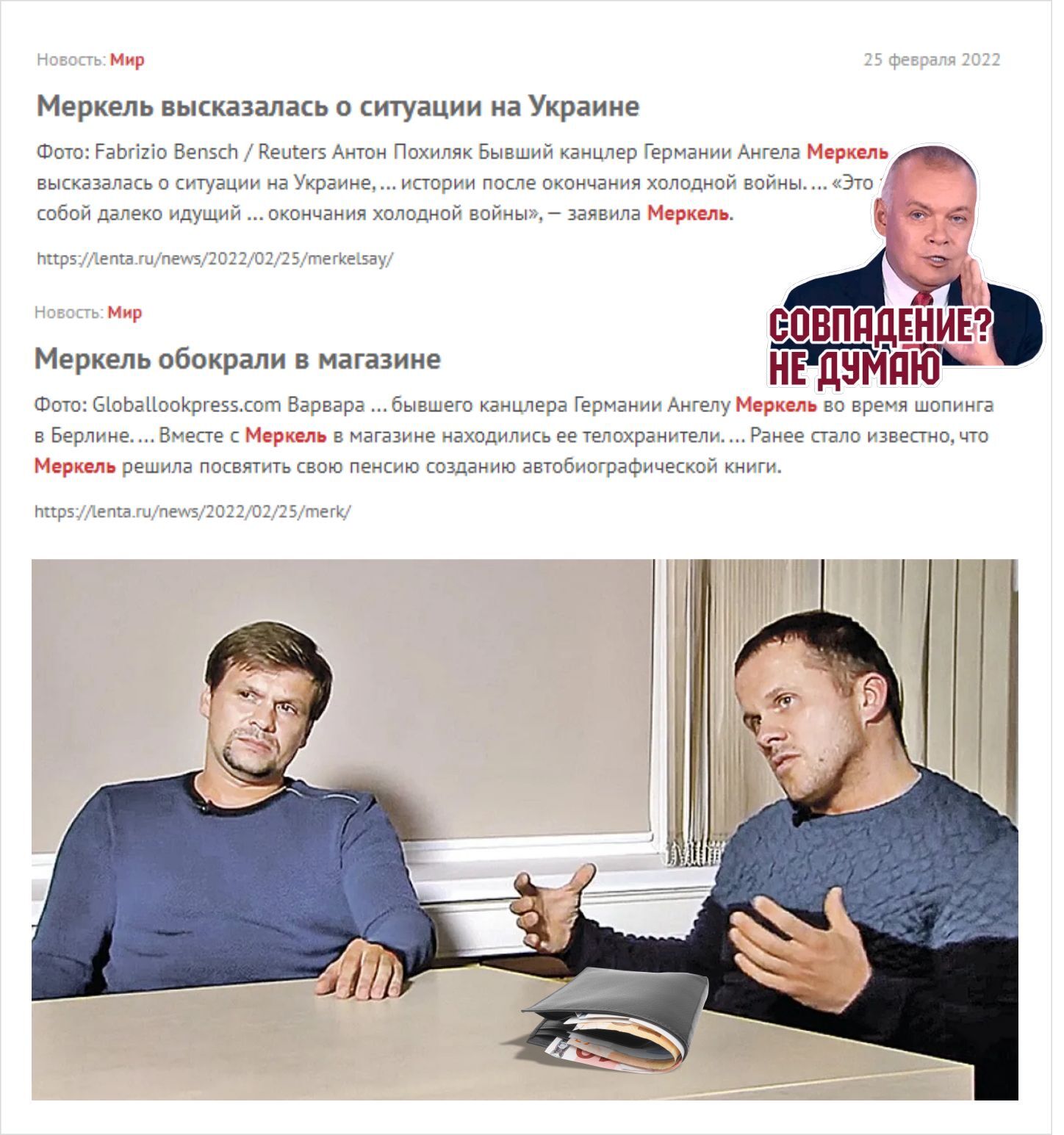 Crime and Punishment - My, Picture with text, Humor, news, Boshirov and Petrov, Politics