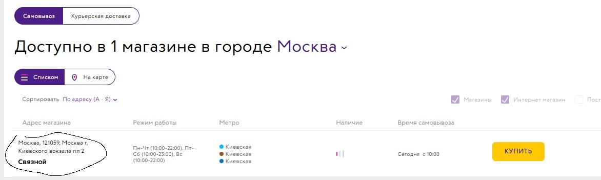 Не связывайтесь с магазином Связной - Негатив, Жалоба, Обман, Развод на деньги, Связной, Сеть Связной, Мошенничество