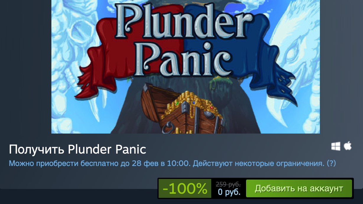 Раздача Plunder Panic в Steam - Игры, Раздача, Steam, Халява