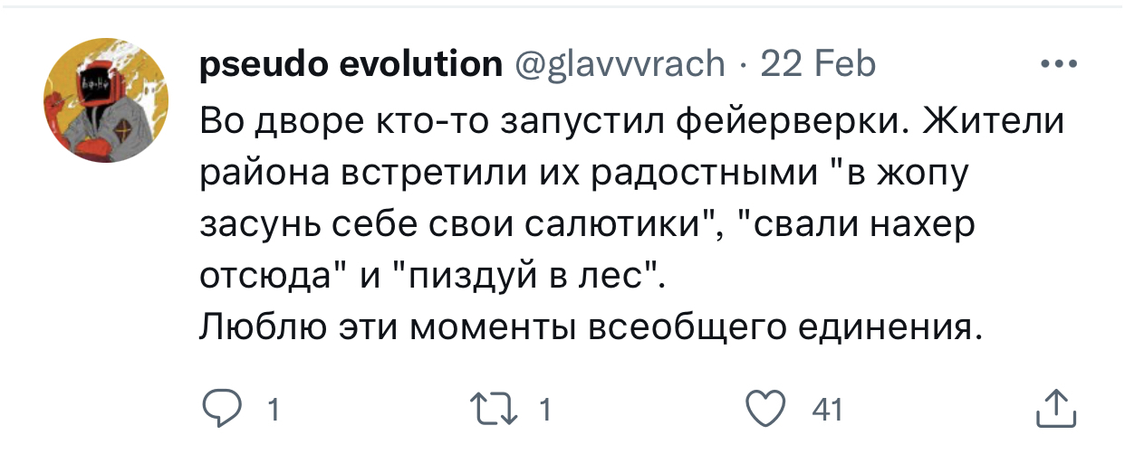 Соседские взаимоотношения - Скриншот, Twitter, Мат, Фейерверк