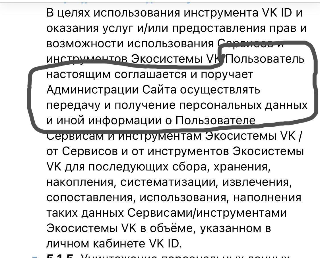 Самые забавные места из правил пользования ВК - Моё, Скриншот, ВКонтакте, Правила, Права, Личная информация, Длиннопост