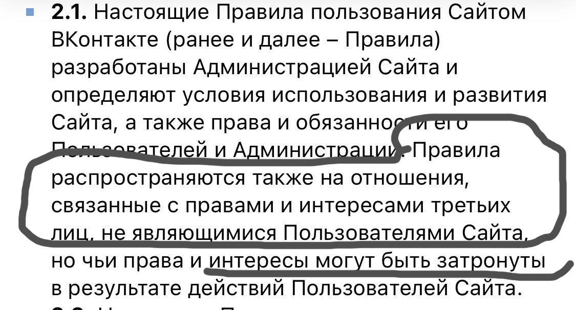 Самые забавные места из правил пользования ВК - Моё, Скриншот, ВКонтакте, Правила, Права, Личная информация, Длиннопост