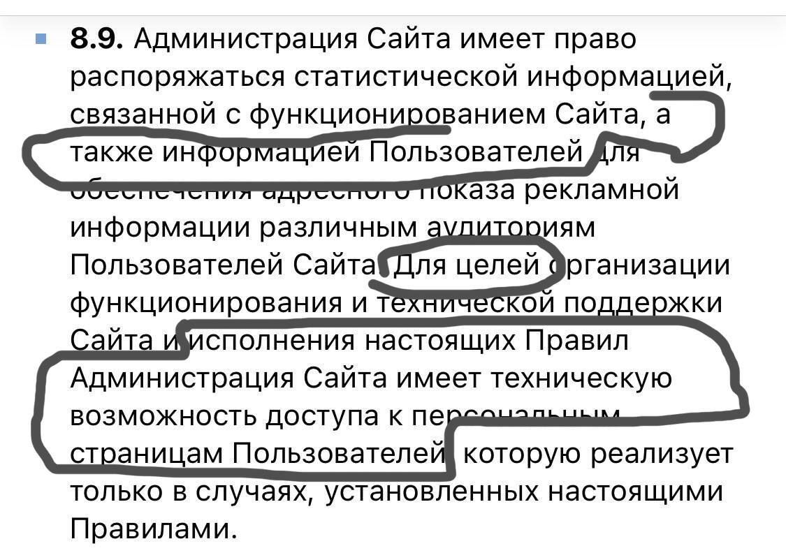 Самые забавные места из правил пользования ВК - Моё, Скриншот, ВКонтакте, Правила, Права, Личная информация, Длиннопост