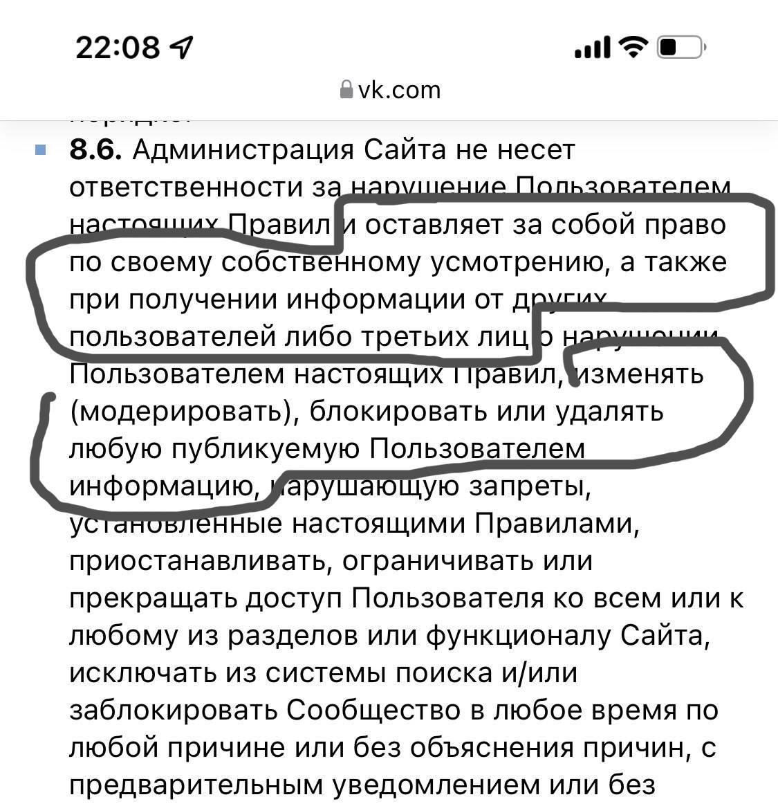 Самые забавные места из правил пользования ВК - Моё, Скриншот, ВКонтакте, Правила, Права, Личная информация, Длиннопост