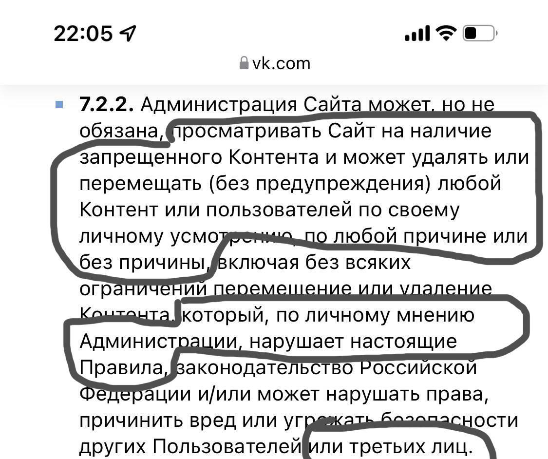 Самые забавные места из правил пользования ВК - Моё, Скриншот, ВКонтакте, Правила, Права, Личная информация, Длиннопост