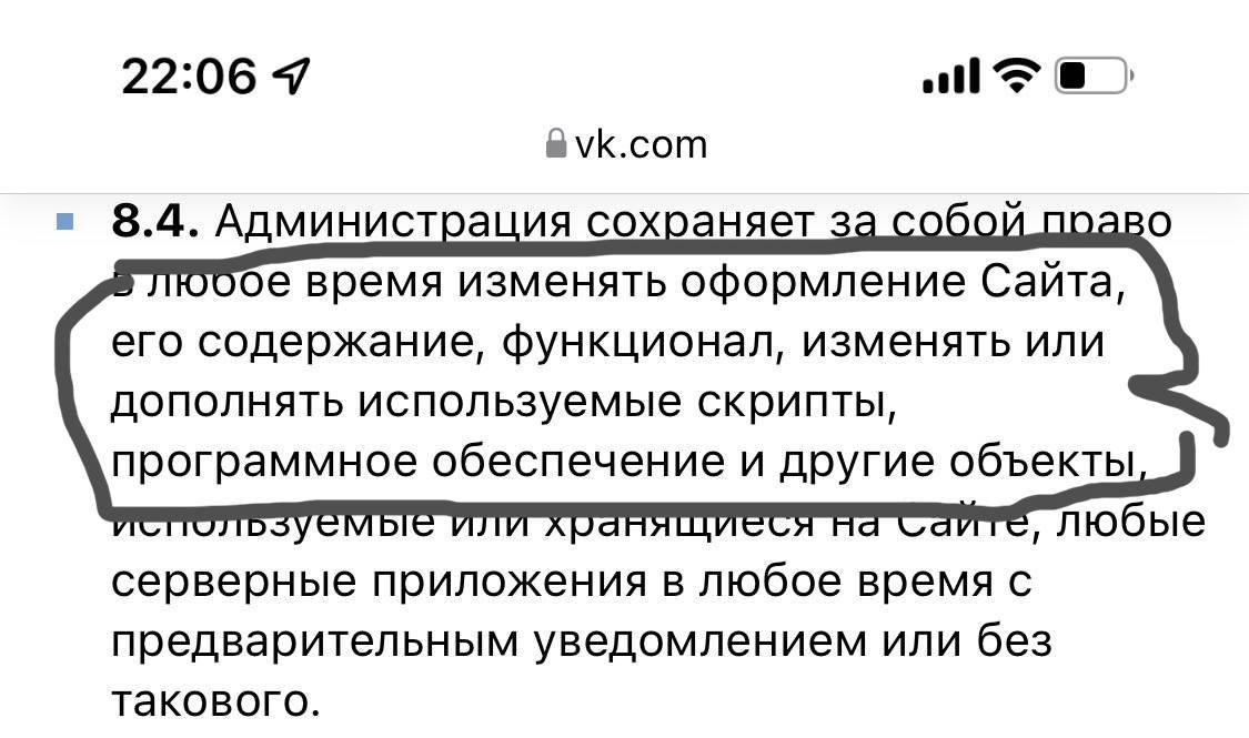 Самые забавные места из правил пользования ВК - Моё, Скриншот, ВКонтакте, Правила, Права, Личная информация, Длиннопост