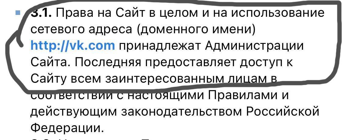 Самые забавные места из правил пользования ВК - Моё, Скриншот, ВКонтакте, Правила, Права, Личная информация, Длиннопост