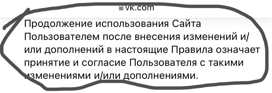 Самые забавные места из правил пользования ВК - Моё, Скриншот, ВКонтакте, Правила, Права, Личная информация, Длиннопост