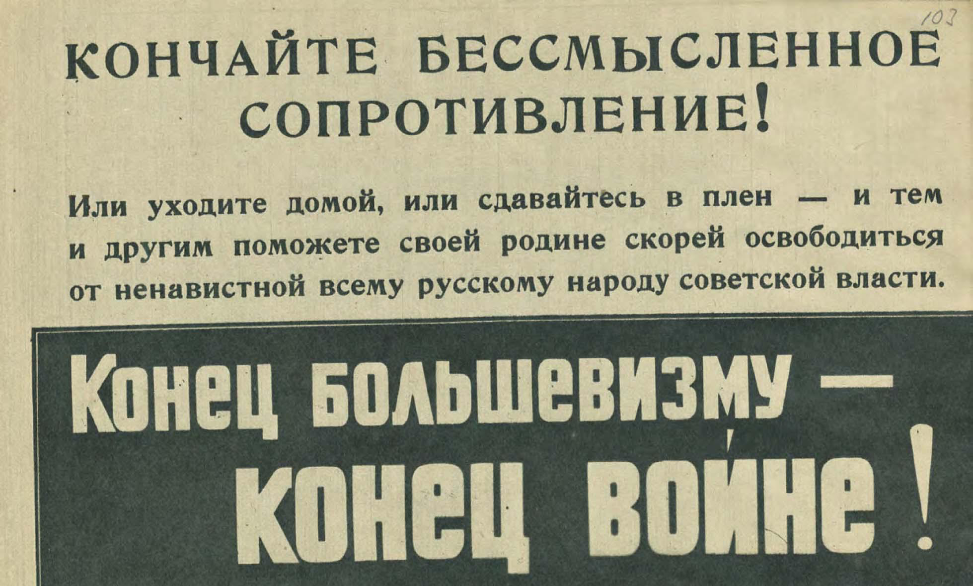 Волк в агитационной шкуре - Моё, История СССР, Агитация, Великая Отечественная война, Длиннопост