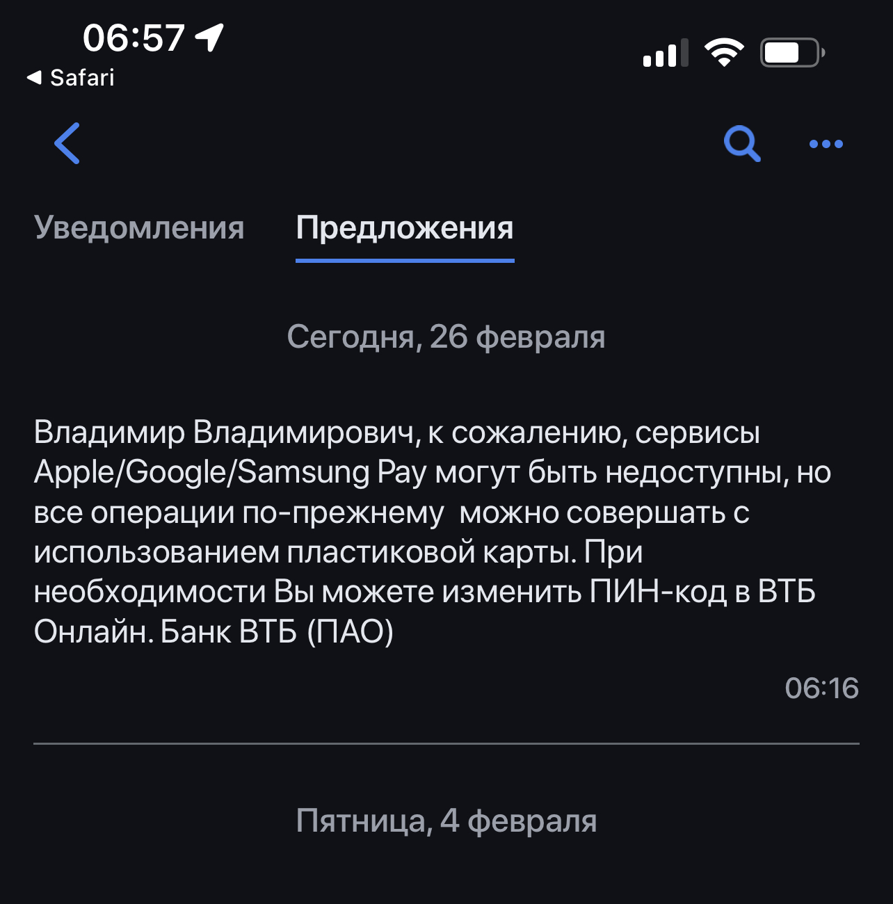 Disabling Apple/Google/Samsung Pay (so far at VTB) - VTB Bank, Sanctions, Apple Pay, Google pay, Samsung Pay