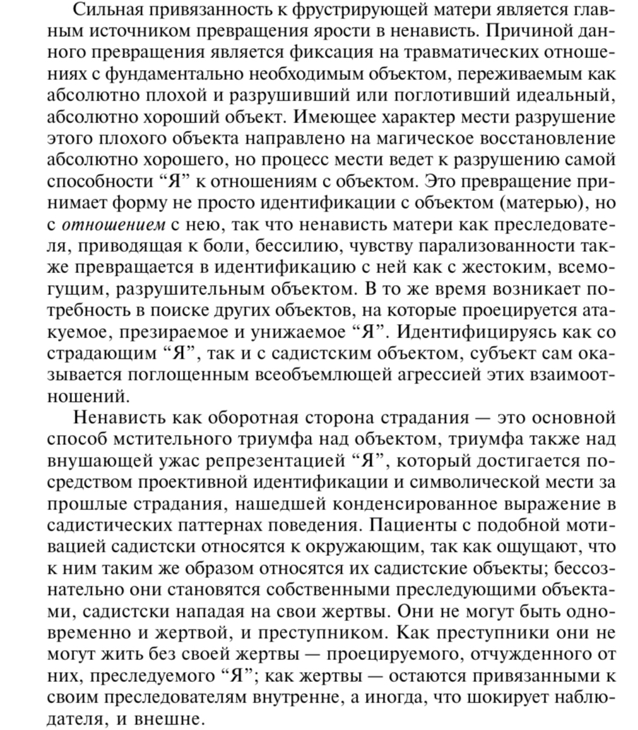 The real reason why the victim does not leave the aggressor, and the aggressor is looking for the victim - Psychology, Psychotherapy, Mental disorder, Sadism, Hatred, Masochism, Victim, Codependency