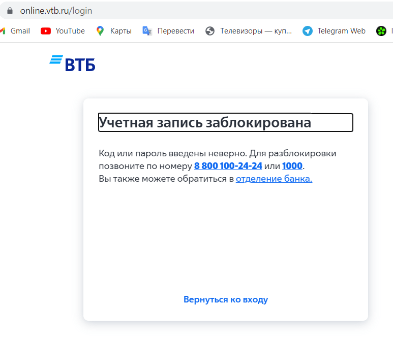 Месть ВТБ: заблокировали доступ к онлайн-банкингу после жалобы на banki.ru - Моё, Банк ВТБ, Негатив, Финансы, Санкции, Длиннопост