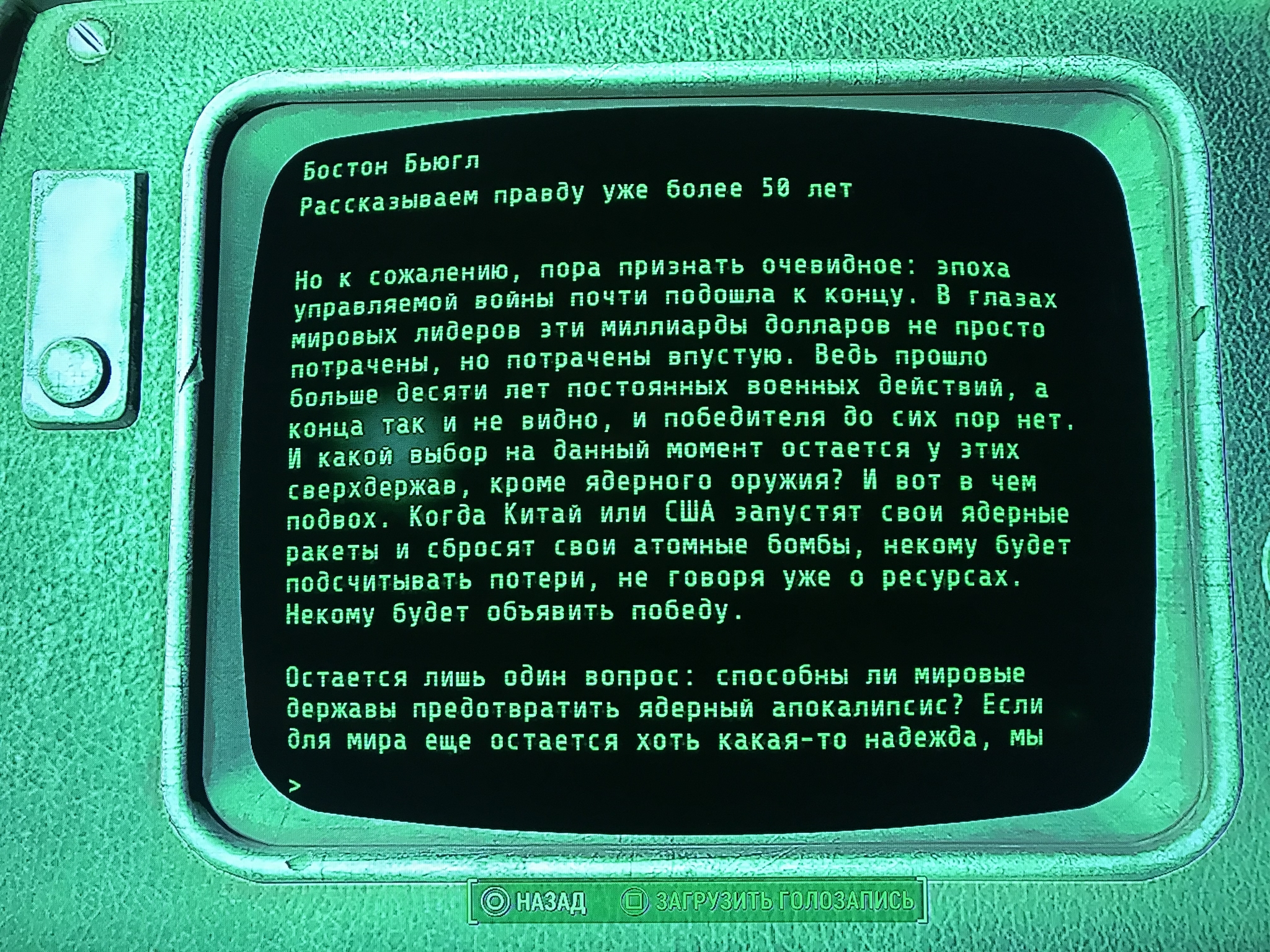 Бостон Бьюгл - Моё, Fallout, Компьютерные игры, Актуальное