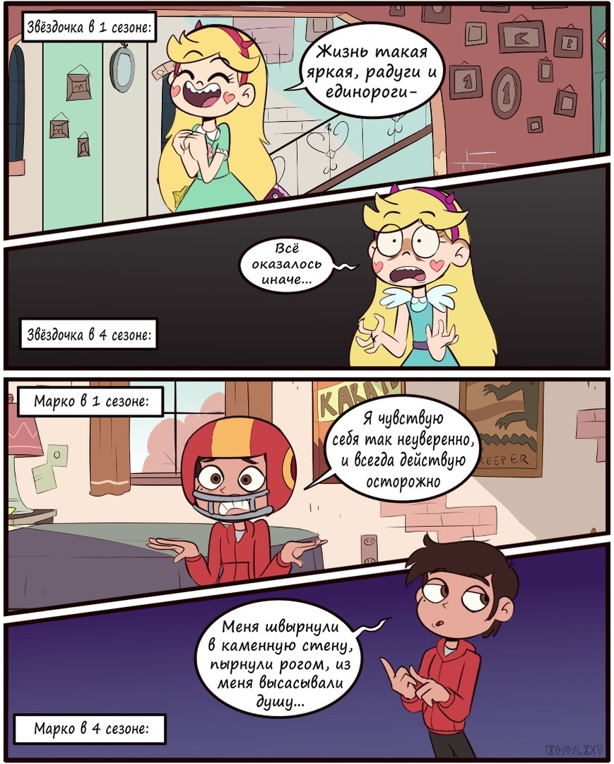 СПСЗ.Комикс (Изменение персонажей ) - Комиксы, Мультфильмы, Star vs Forces of Evil, Star Butterfly, Marco Diaz, Tom Lucitor, Janna Ordonia, Длиннопост