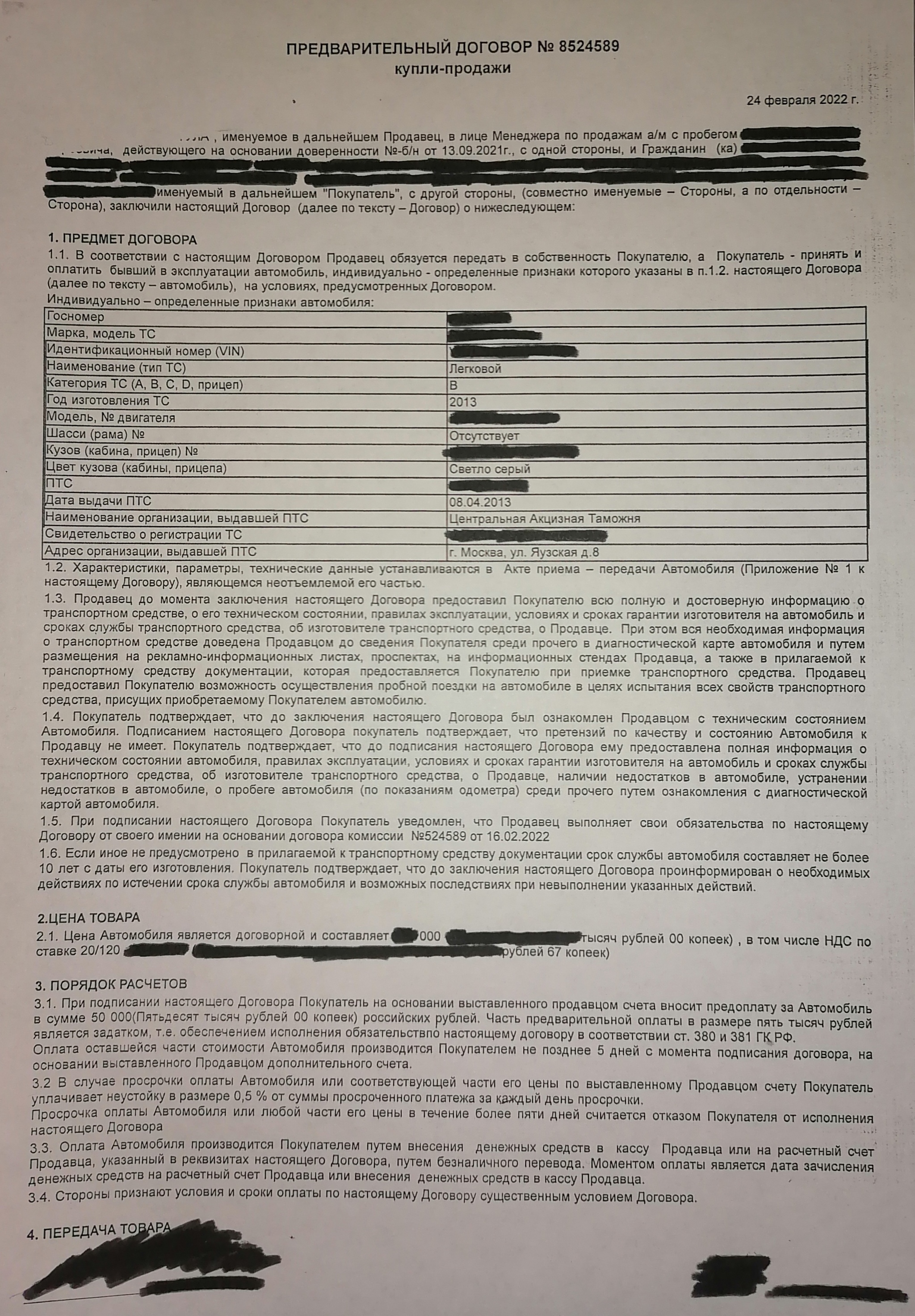 Нужна помощь юриста по поводу предварительного договора купли-продажи авто  | Пикабу