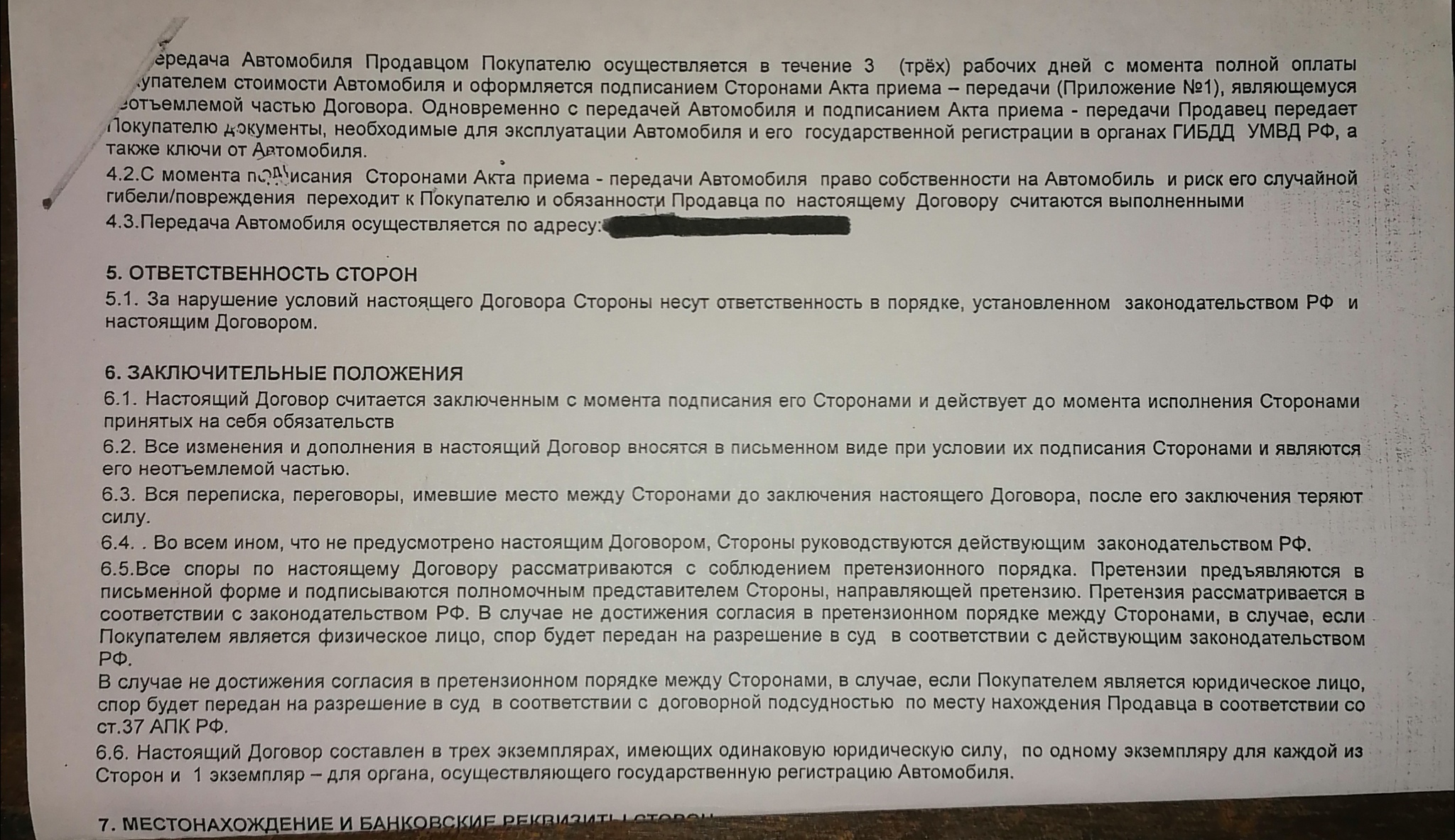 Нужна помощь юриста по поводу предварительного договора купли-продажи авто  | Пикабу