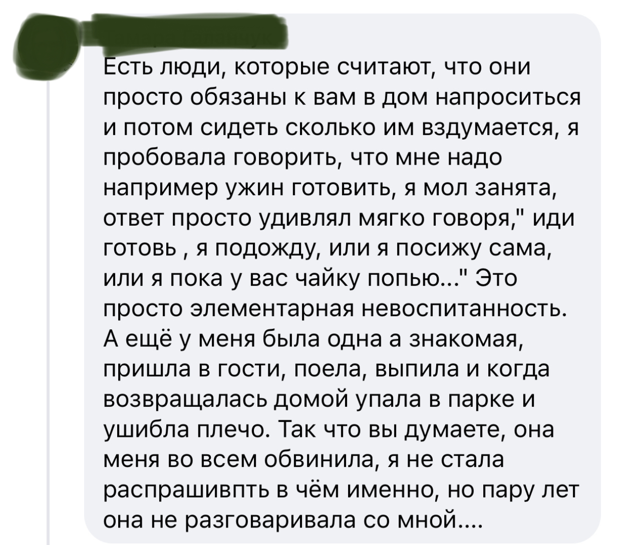 Кто-то же должен быть виноватым - Скриншот, Facebook