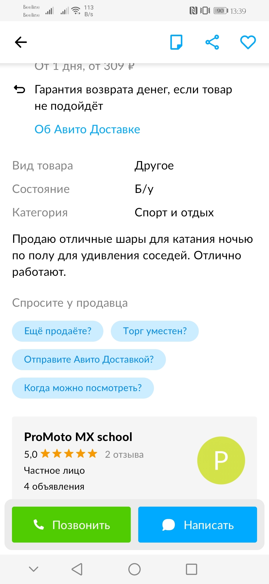 Я знал что сосед сверху ими пользуется - Моё, Авито, Объявление на авито, Юмор, Длиннопост