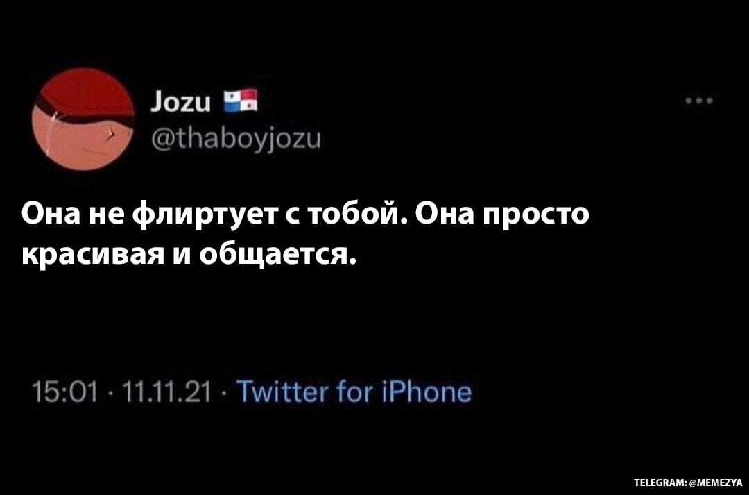 Частая ошибка - Девушки, Общение, Флирт, Twitter, Скриншот