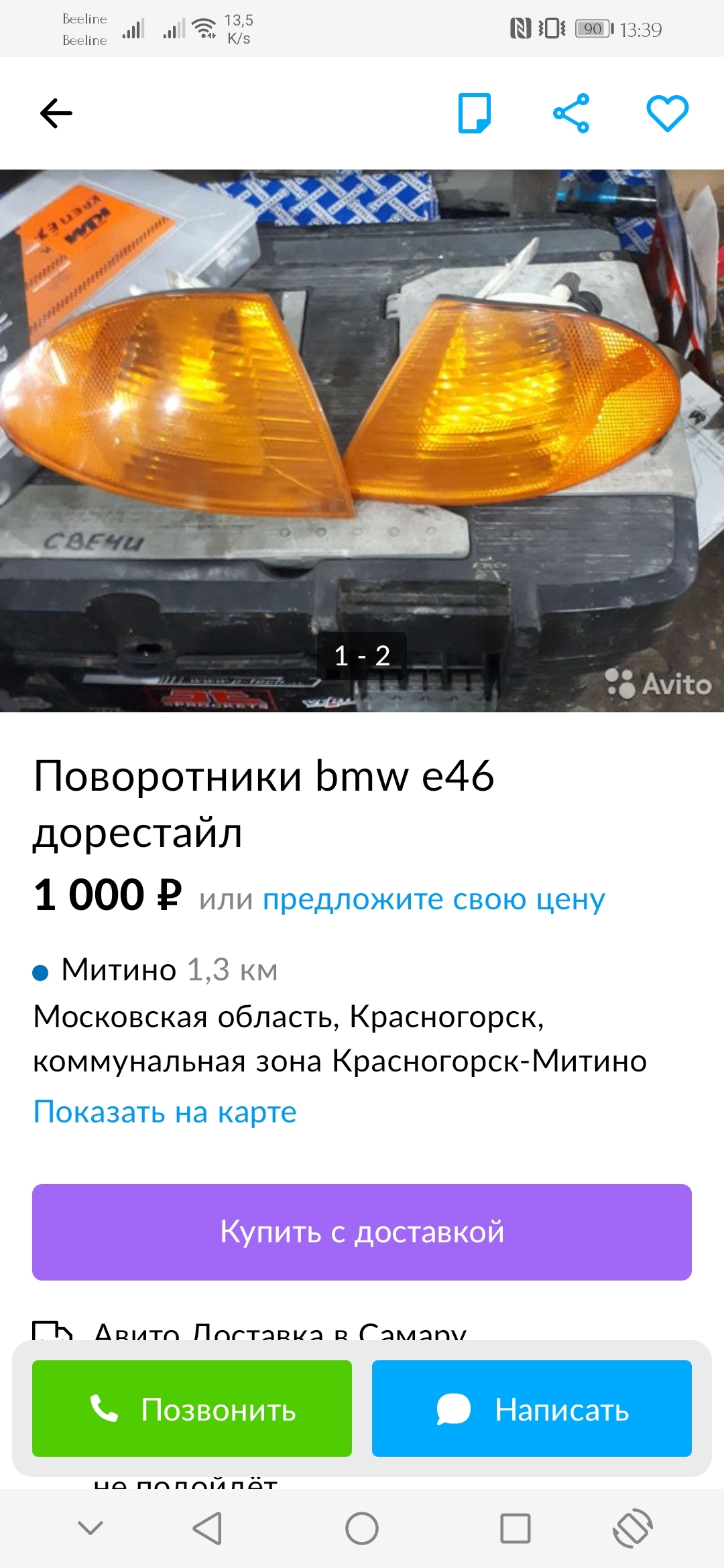 Я знал что сосед сверху ими пользуется - Моё, Авито, Объявление на авито, Юмор, Длиннопост