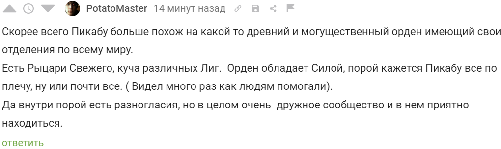 Орден за заслуги перед Pikabu - Комментарии на Пикабу, Пикабу, Юмор, Скриншот