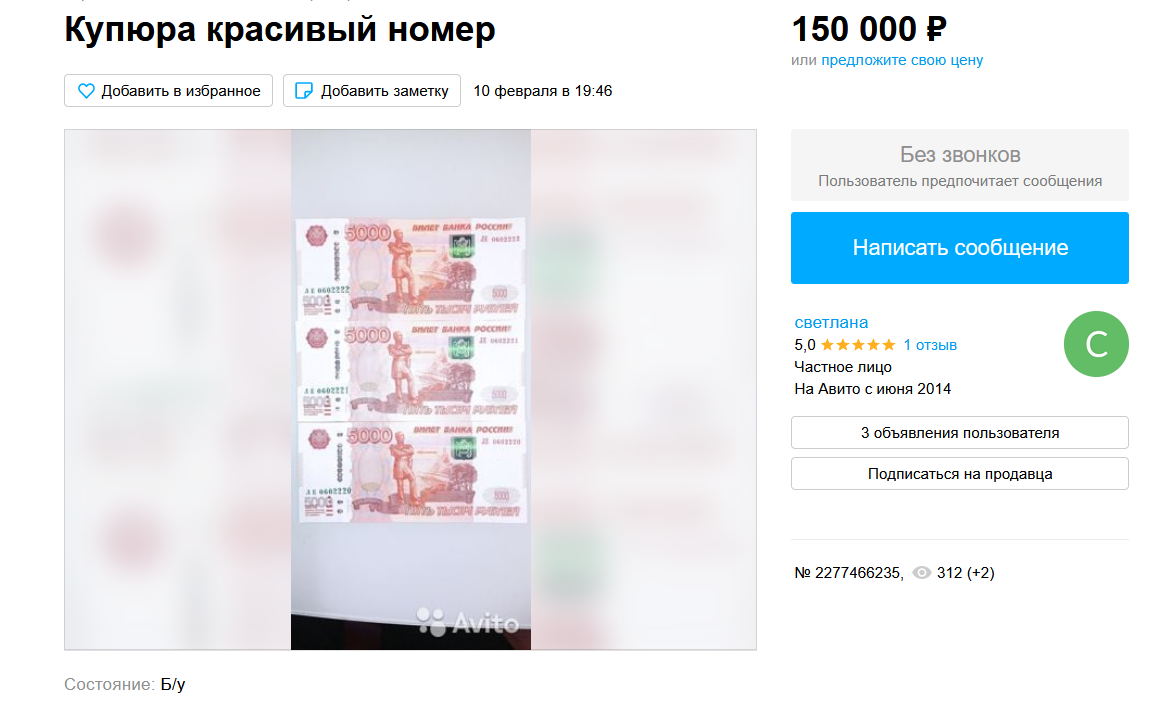 Немного гениев - Деньги, Объявление, Продажа, Продавец, Картинка с текстом, Скриншот, Обман, Абсурд, Авито