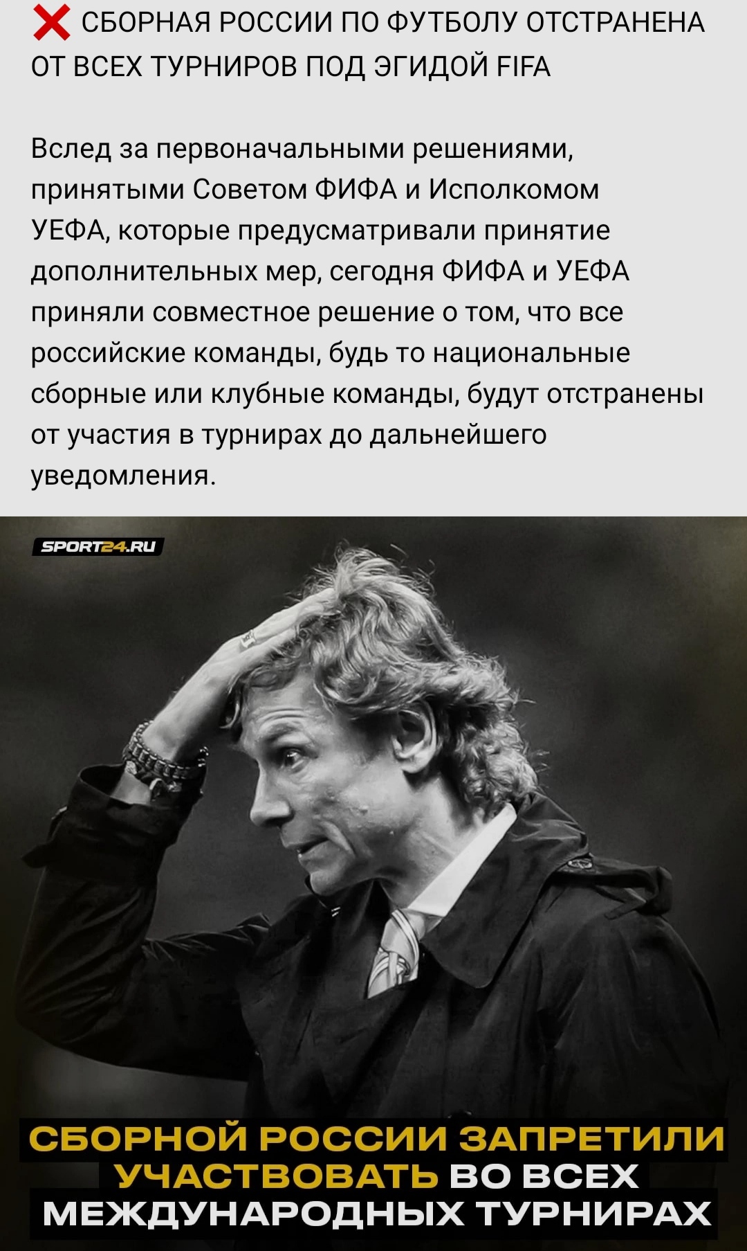 Сборная России по футболу... - Сборная России, Футбол, FIFA, Политика