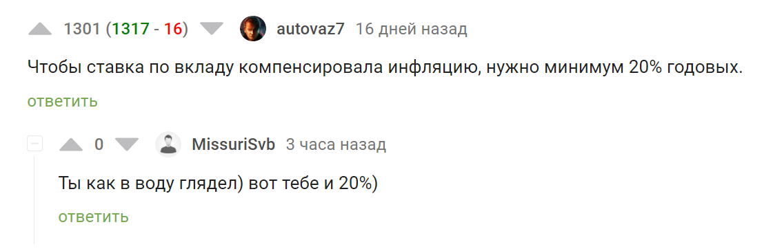 Как в воду глядел - Скриншот, Комментарии на Пикабу, Ключевая ставка