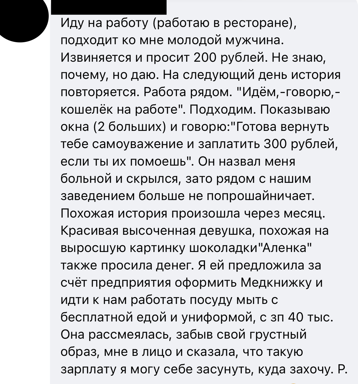 Попрошайничать выгоднее - Скриншот, Facebook, Попрошайки