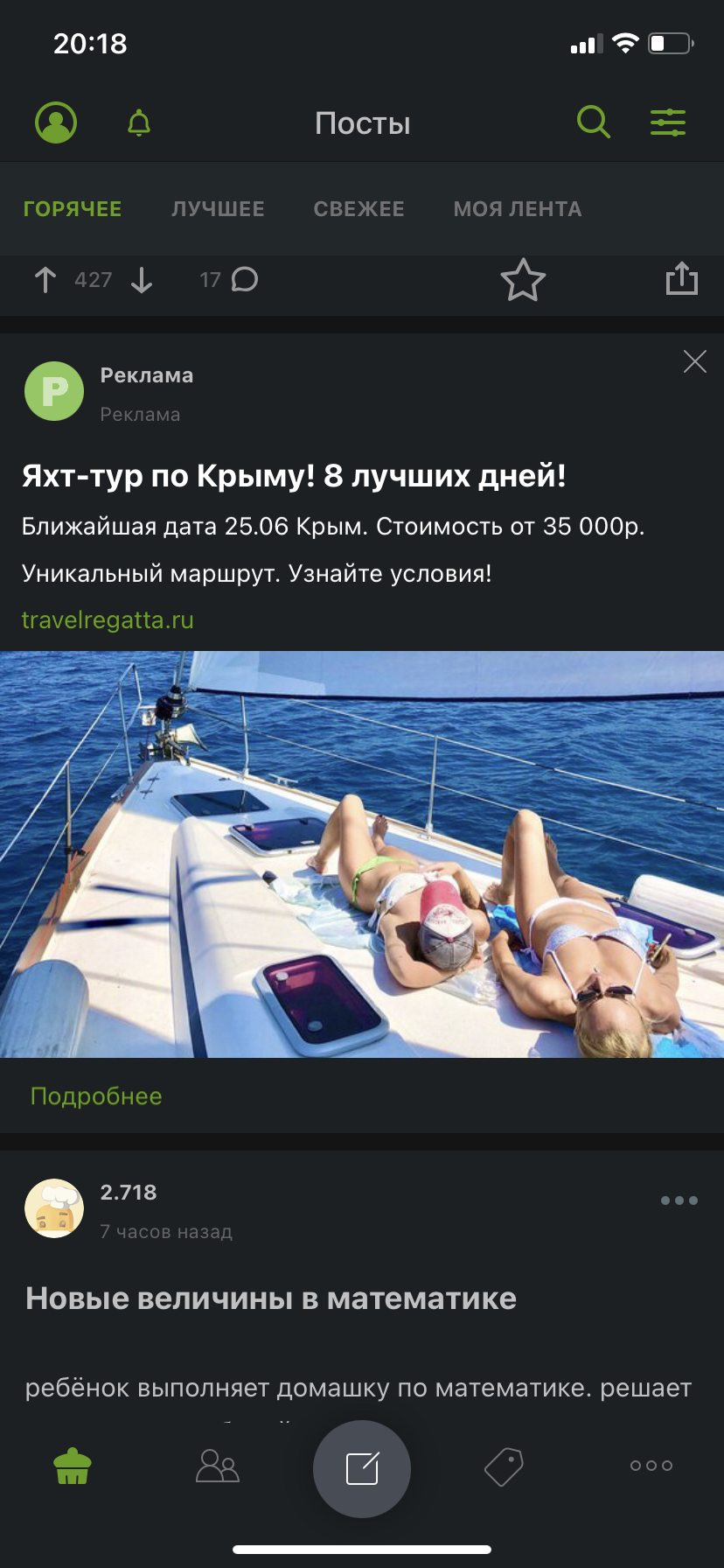 Should I take it?) - My, Crimea, Last Minute Ticket, Longpost, Advertising on Peekaboo