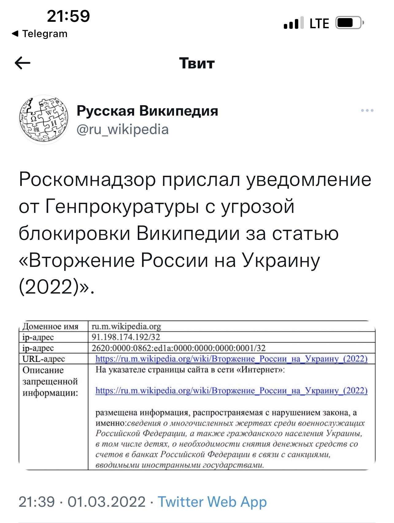 Роскомнадзор пригрозил блокировкой «Википедии» изза статьи «Вторжение  России в Украину 2022» | Пикабу