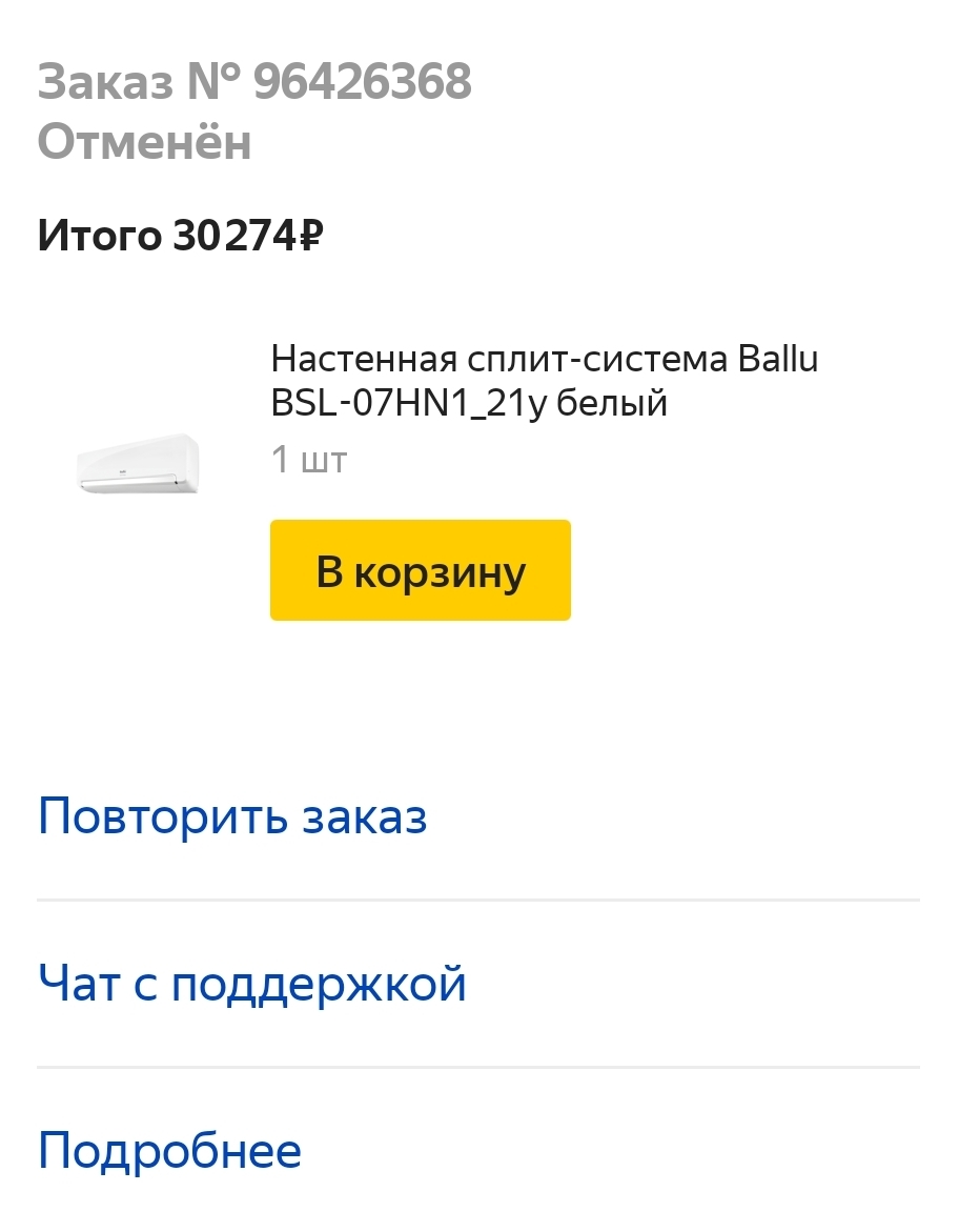 Yandex cancels already paid orders for far-fetched reasons - My, Negative, Yandex., Yandex Market, Online Store, No rating, Have a conscience!, Longpost