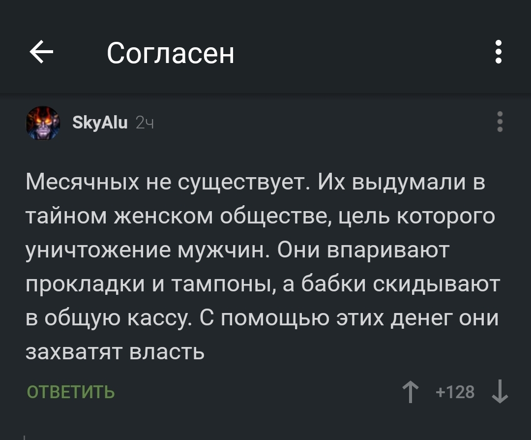 Ахтунг, нас раскрыли! - Комментарии на Пикабу, Теория заговора, Женщины, Скриншот