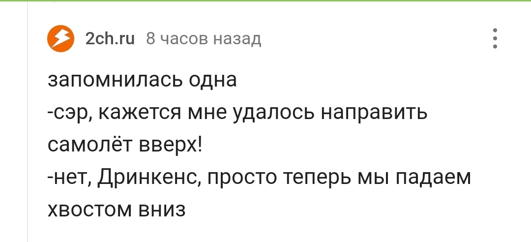 Дринкинс - Комментарии, Комментарии на Пикабу, Boeing 747, Дринкинс, Сериалы, Длиннопост, Крутое Пике, Скриншот