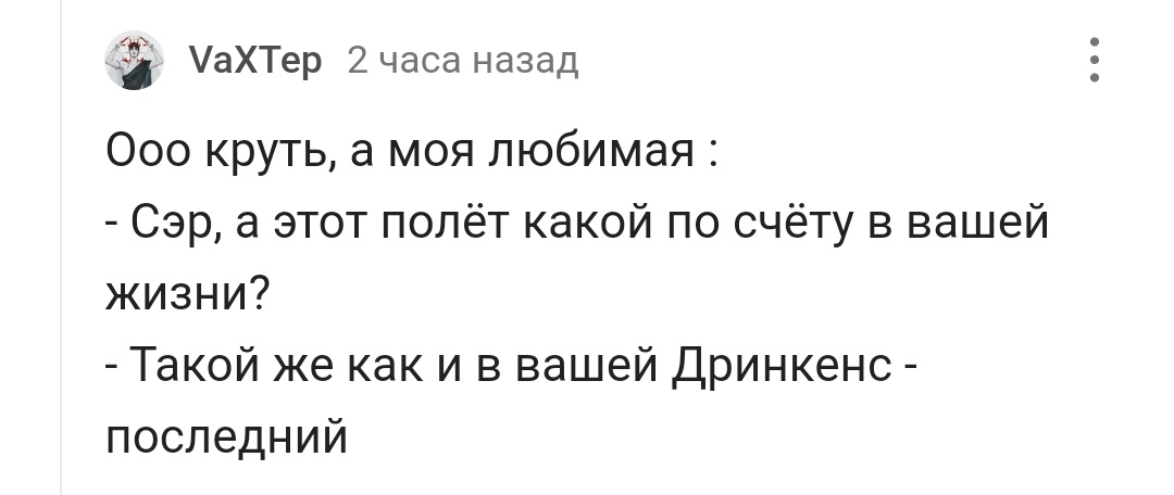 Дринкинс - Комментарии, Комментарии на Пикабу, Boeing 747, Дринкинс, Сериалы, Длиннопост, Крутое Пике, Скриншот