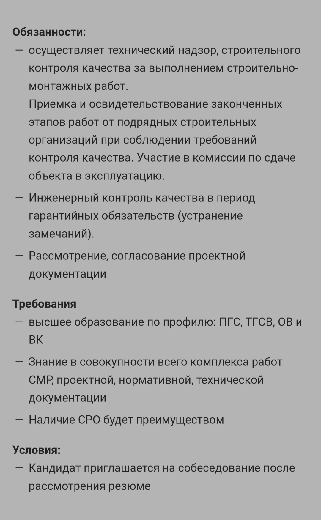 Super Vacancy - Work searches, Работа мечты, Chelyabinsk, Longpost, Screenshot