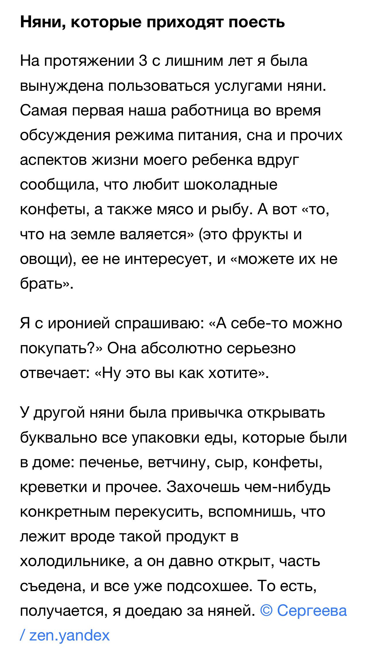 But that's what you want. - Screenshot, Yandex Zen