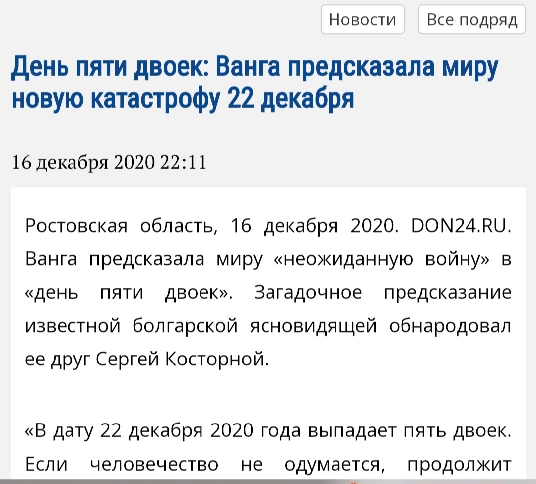 Ванга день пять двоек. День пяти двоек Ванга. Пять двоек предсказание Ванги. День 5 двоек предсказания Ванги. Дата пяти двоек.