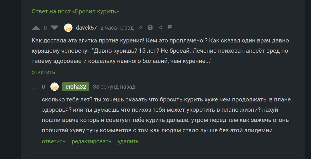 О курении от вречей - Курение, Скриншот, Индивидум, Комментарии на Пикабу, Мат