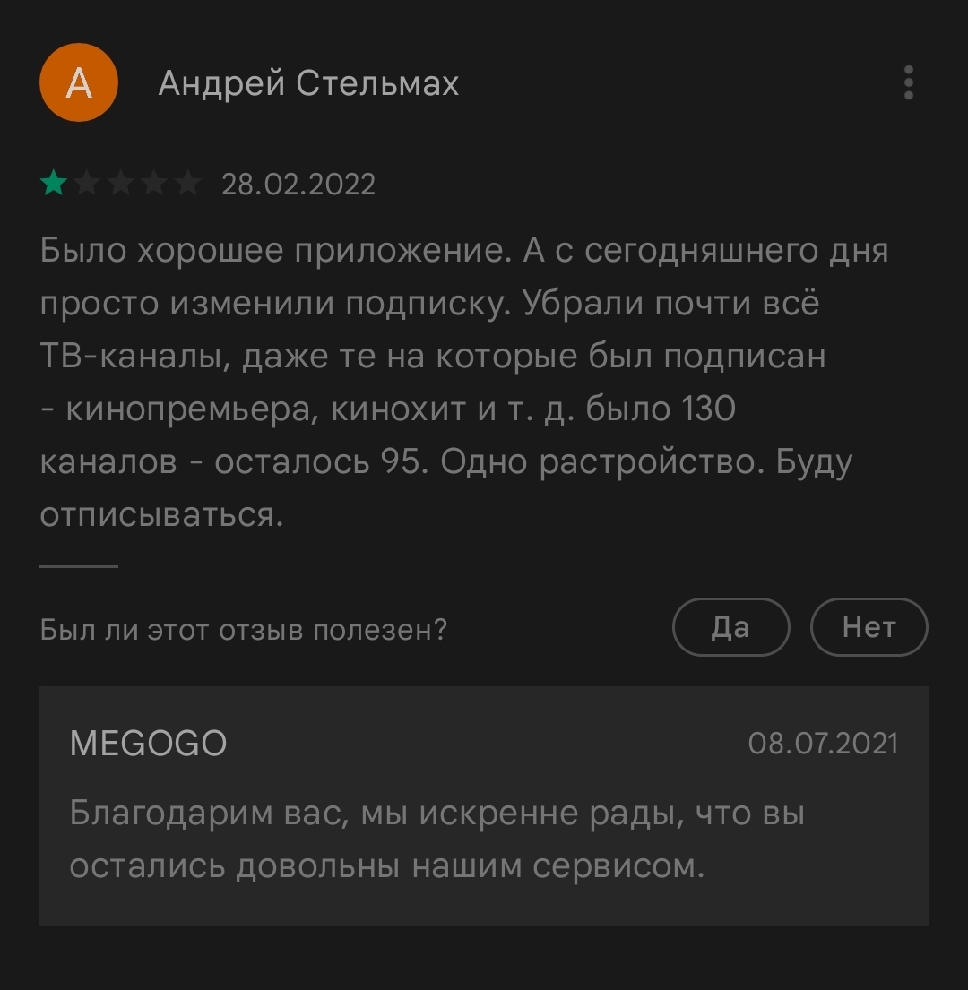 Megogo удивляет - Megogo, Комментарии