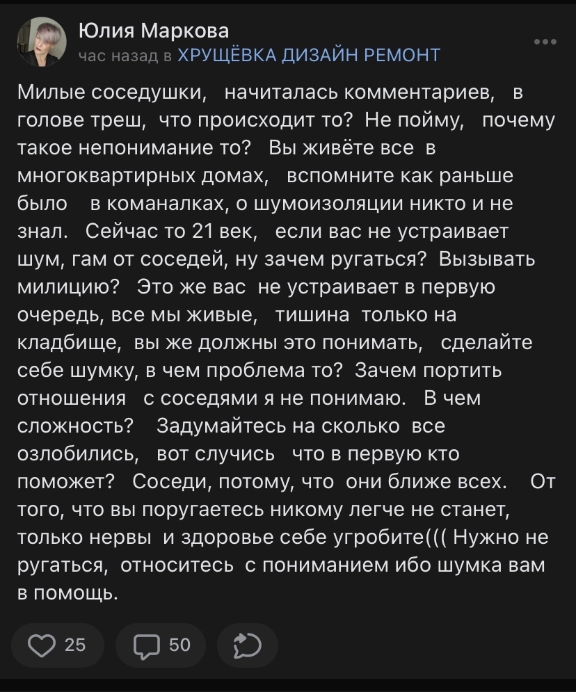 Это же вас не устраивает-ваши и проблемы - Шум, Соседи, Шумоизоляция, Уважение