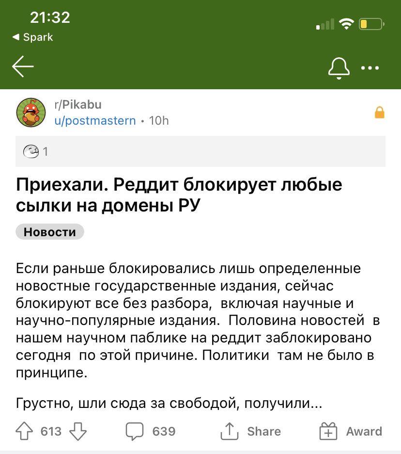 Reddit blocks links to RU domains - Reddit, Internet censorship, Liberty, Double standarts