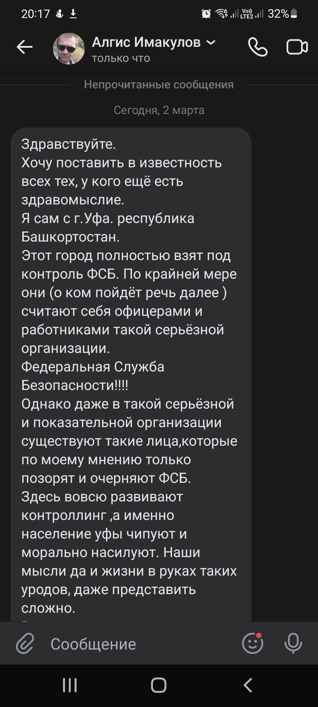 Мне написал сумашедший? - Моё, Сумасшедшие, Переписка, Уфа, Длиннопост, Скриншот