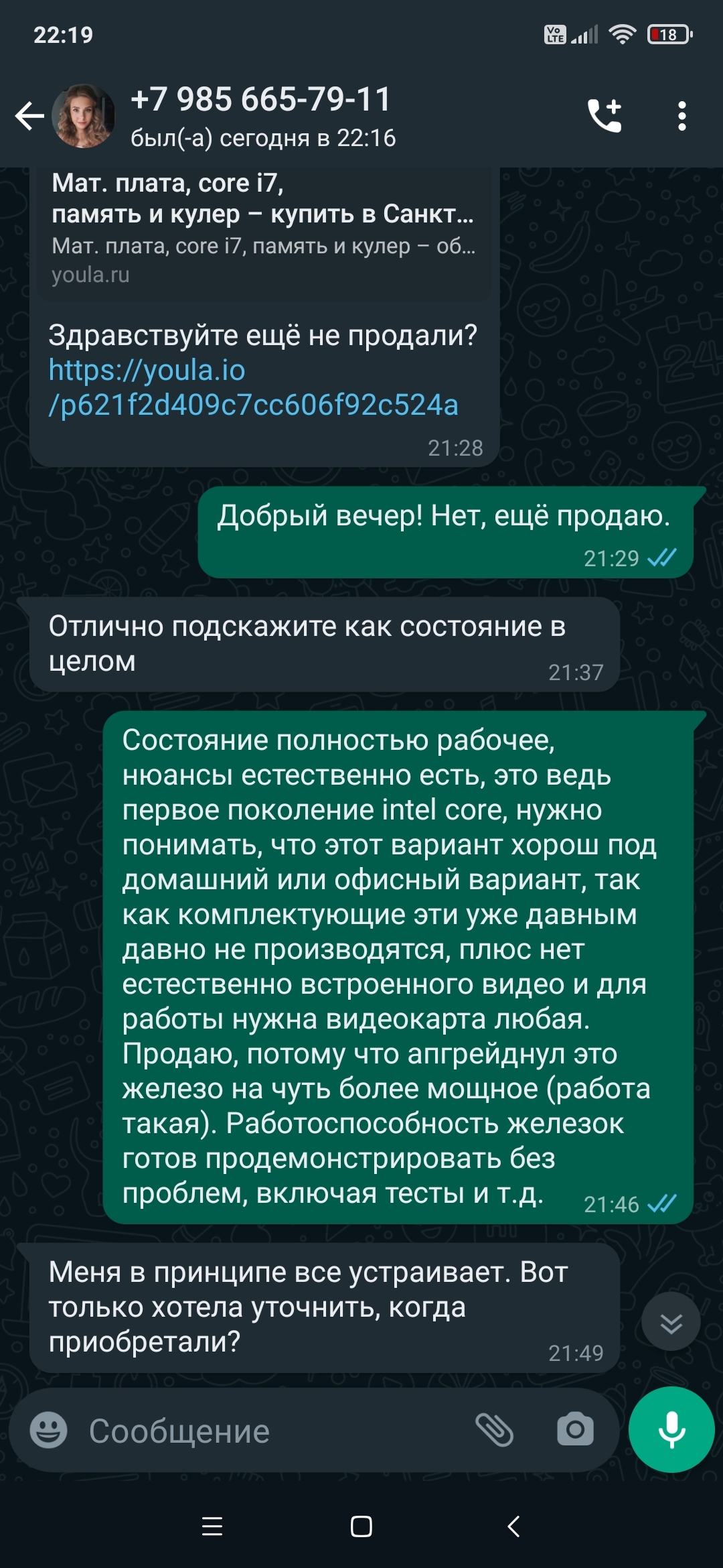 Юла и Whatsapp | Пикабу