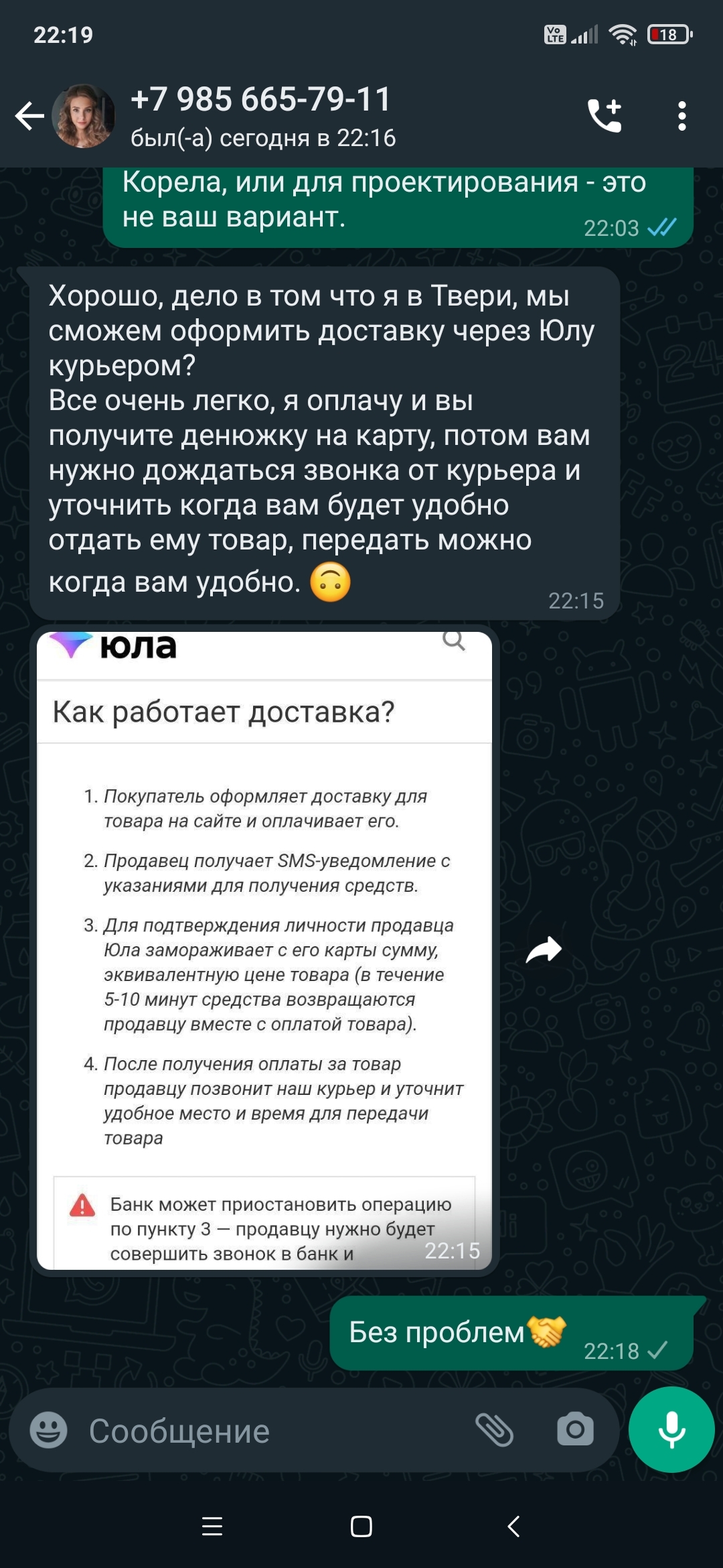 Юла и Whatsapp | Пикабу