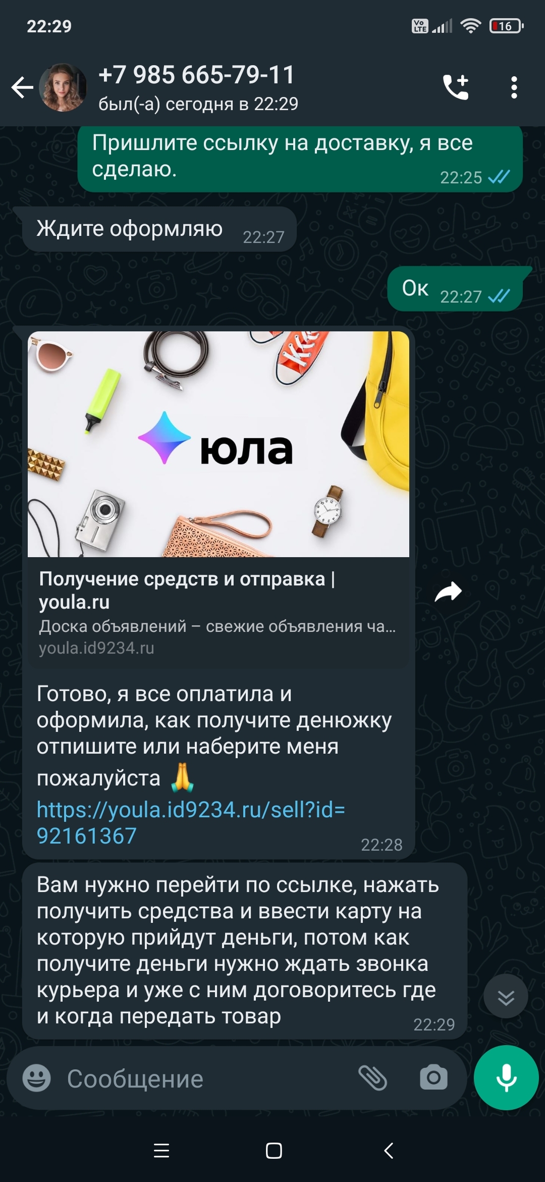 Юла и Whatsapp | Пикабу